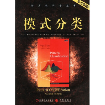 模式分類（原書第2版） pdf epub mobi 電子書 下載