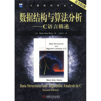 數據結構與算法分析:C語言描述(原書第2版)