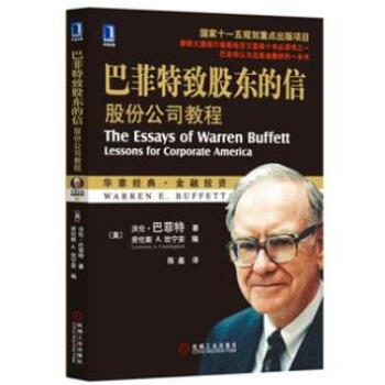 巴菲特致股东的信 股份公司教程 pdf epub mobi 电子书 下载