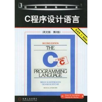 C程序設計語言(英文版)(第2版)