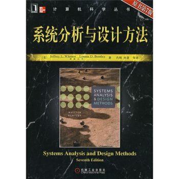 係統分析與設計方法（原書第7版） pdf epub mobi 電子書 下載
