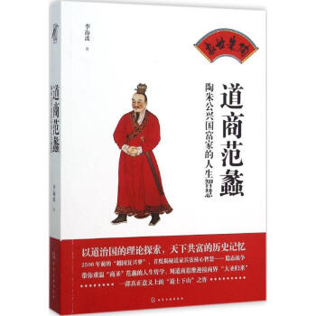 道商範蠡 pdf epub mobi 電子書 下載