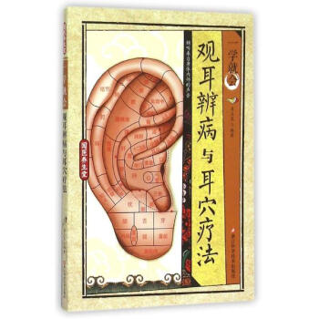 观耳辨病与耳穴疗法 pdf epub mobi 电子书 下载