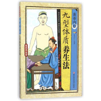 九型体质养生法 pdf epub mobi 电子书 下载