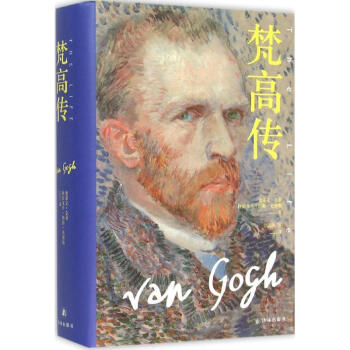 梵高傳 pdf epub mobi 電子書 下載