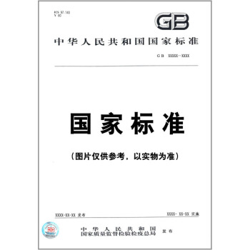 GM/T 0028-2014密码模块安全要求