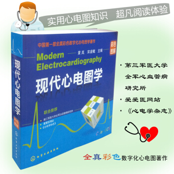 現代心電圖學 黃嵐 pdf epub mobi 電子書 下載