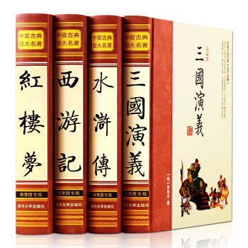 四大名著 全套原著正版无删减青少年版成人学生版三国演义红楼梦等 中国古典文学小说世界名著 pdf epub mobi 电子书 下载