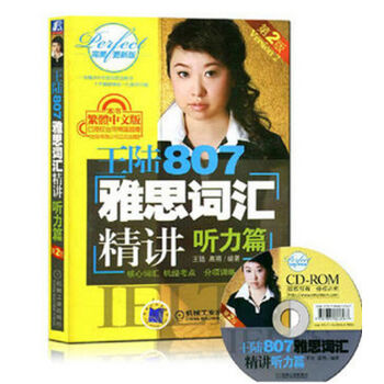 王陸807雅思詞匯精講：聽力篇（附光盤） pdf epub mobi 電子書 下載