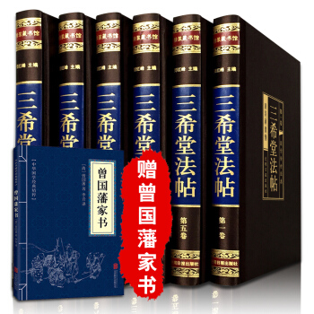 三希堂法帖 插盒綢麵精裝全6冊 書法碑帖真跡/法帖原文釋文/中國傳世書法藝術字帖/篆刻
