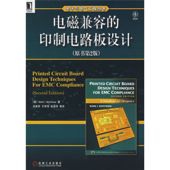電磁兼容的印製電路闆設計（原書第2版） pdf epub mobi 電子書 下載