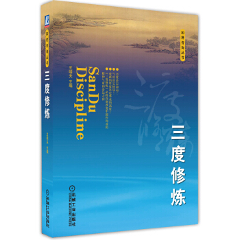 和君谘詢叢書：三度修煉 pdf epub mobi 電子書 下載