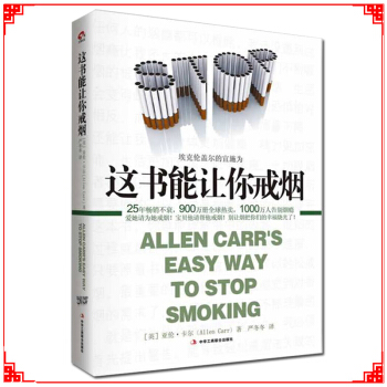 这书能让你戒烟 亚伦 卡尔 这本书能让你戒烟严冬冬家庭医生成功戒烟指导方法 戒烟书籍自我保健养生书籍 pdf epub mobi 电子书 下载