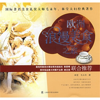 欧洲浪漫美食之旅 pdf epub mobi 电子书 下载