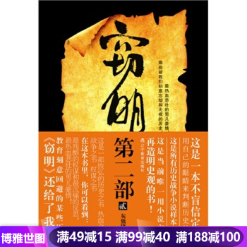 竊明第二部 虎狼2 pdf epub mobi 電子書 下載