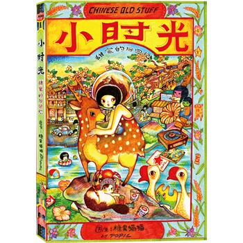 小時光：甜蜜的舊迴憶 pdf epub mobi 電子書 下載