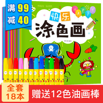 送12色蠟筆18冊寶寶塗色畫簡筆畫 幼兒畫畫書0-2歲少兒繪畫啓濛畫畫本塗色書3-6歲兒童畫冊塗鴉 pdf epub mobi 電子書 下載