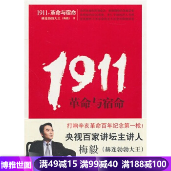 1911，革命與宿命 pdf epub mobi 電子書 下載