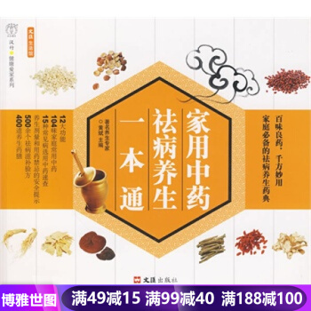 家用是药祛病养生一本通 pdf epub mobi 电子书 下载