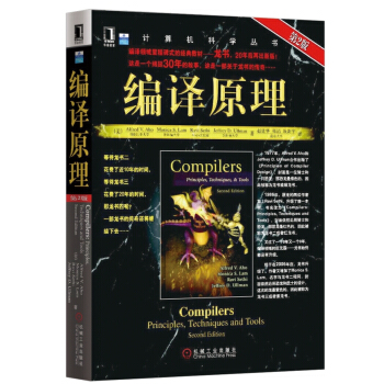 計算機科學叢書：編譯原理（第2版） [Compilers:Principle,Techniques and Tools] pdf epub mobi 電子書 下載