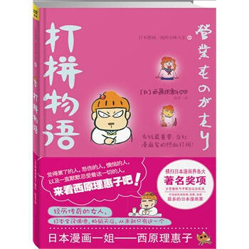 打拼物語 可搭日本動漫兒童卡通小說讀物書籍 pdf epub mobi 電子書 下載
