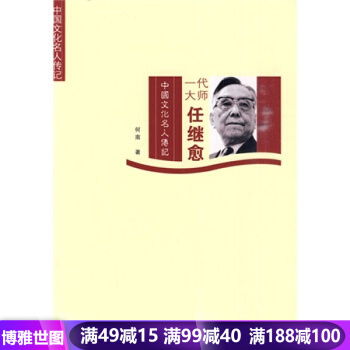 一代大師任繼愈 pdf epub mobi 電子書 下載