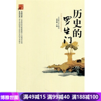 历史的罗生门 pdf epub mobi 电子书 下载