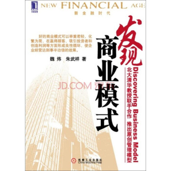 新金融時代：發現商業模式 pdf epub mobi 電子書 下載