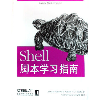 O'Reilly：Shell脚本学习指南 pdf epub mobi 电子书 下载