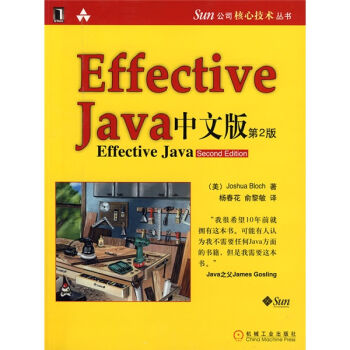Effective Java中文版（第2版） pdf epub mobi 电子书 下载