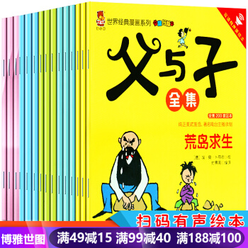 父與子漫畫全集彩圖雙語中英對照全15冊 7-10歲百年經典兒童彩繪本漫畫故事書搞笑幽默經典