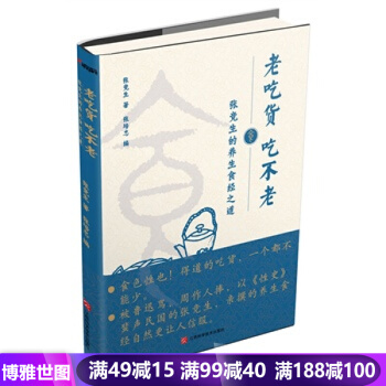 老吃货 吃不老：张竞生的养生食经之道 pdf epub mobi 电子书 下载
