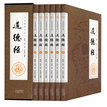 道德经全集6册 文白对照 白话文道德经原文/注释/译文/解析 老子道德真经中国古代哲学