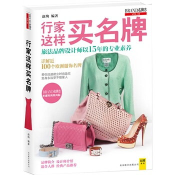 行家这样买 可搭女性时尚美妆购物技巧书籍 pdf epub mobi 电子书 下载