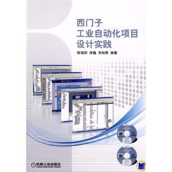 西門子工業自動化項目設計實踐（附贈DVD光盤2張） pdf epub mobi 電子書 下載