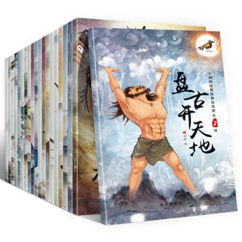 中国经典神话故事绘本注音版 全集20册3-8岁 彩图美绘典童话故事书儿童早教睡前动画故事书