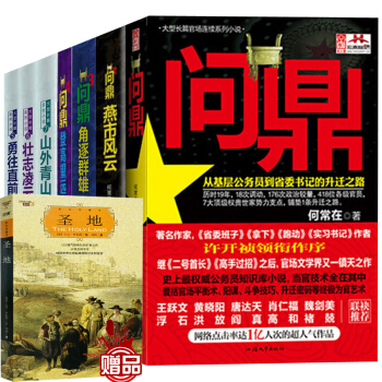 问鼎 何常在全套1234567全集共7册 问鼎1-7 官场小说 原名官神