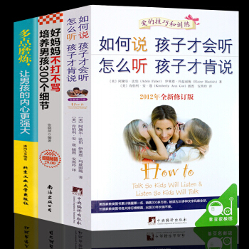 全3冊教養男孩 好媽媽不打不罵培養男孩300個細節如何說孩子纔會聽怎麼聽纔肯說 兒童行為心理學傢庭教 pdf epub mobi 電子書 下載