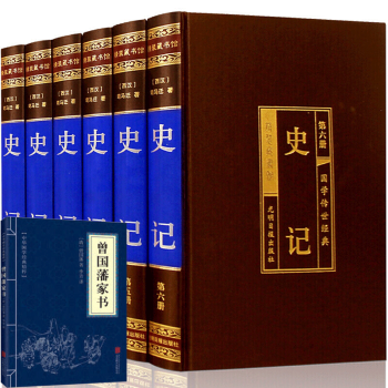 史記 綢麵精裝全6冊 青少版文白對照 含注釋譯司馬遷中國通史中華上下五韆年 二十四史曆史故事讀物