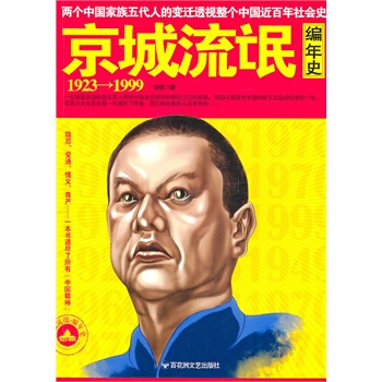 京城流氓编年史 折花 百花洲文艺出版社 pdf epub mobi 电子书 下载