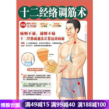 十二經絡調筋術(50種疾病對癥治療的經筋保健法) pdf epub mobi 電子書 下載