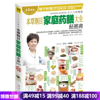 本草纲目家庭药膳大全轻图典 pdf epub mobi 电子书 下载