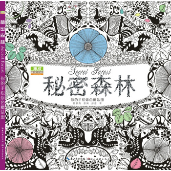 減壓手繪塗色書秘密森林正版 少兒成人創意塗鴉填色圖書 藝術繪畫本
