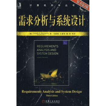 需求分析与系统设计（原书第3版） [Requirements Analysis and System Design] pdf epub mobi 电子书 下载