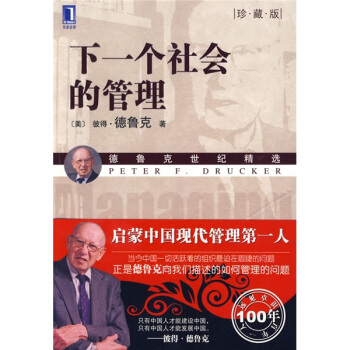 下一个社会的管理（珍藏版） pdf epub mobi 电子书 下载