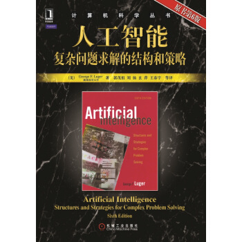 人工智能复杂问题求解的结构和策略（原书第6版） [Artificial Intelligence] pdf epub mobi 电子书 下载