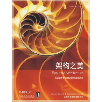 架構之美 [Beautiful Architecture] pdf epub mobi 電子書 下載