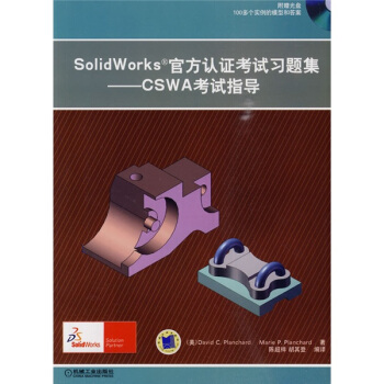 SolidWorks官方認證考試習題集：CSWA考試指導（附CD-ROM光盤1張） pdf epub mobi 電子書 下載
