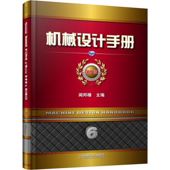 機械設計手冊（第6捲）（第5版） pdf epub mobi 電子書 下載