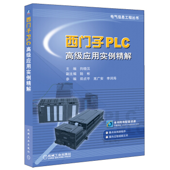 西門子PLC高級應用實例精解 pdf epub mobi 電子書 下載